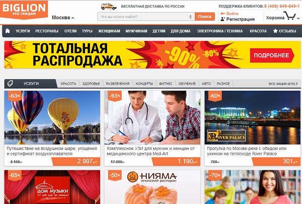 Главная страница BIGLION